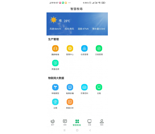 智慧農(nóng)場駕駛艙手機APP