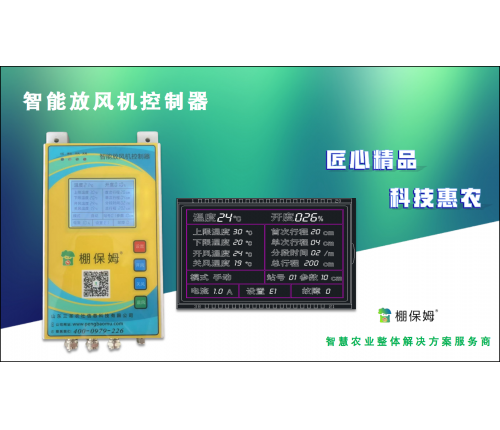 智能放風機控制器